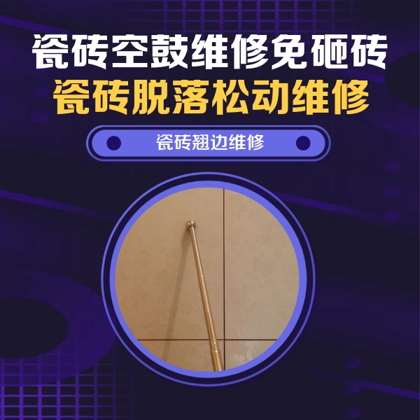 永昌瓷砖空鼓维修公司分享瓷砖胶的施工厚度对瓷砖空鼓有哪些影响