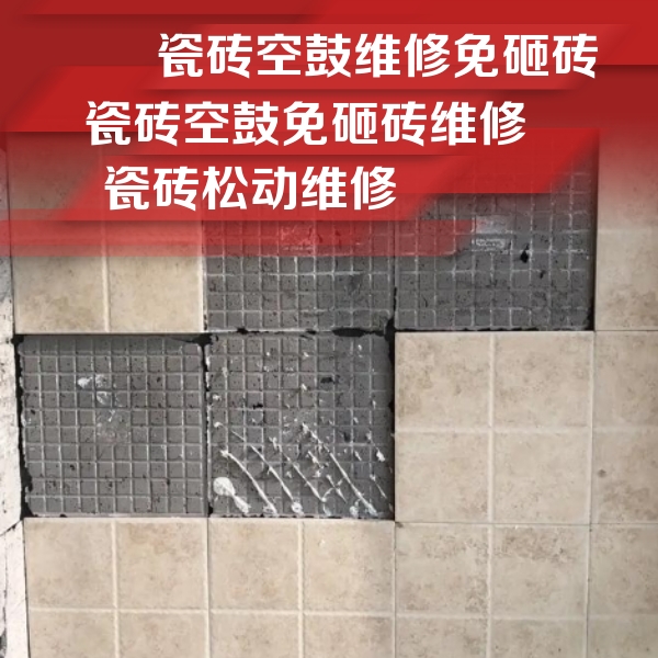 永昌瓷砖空鼓维修公司分享地砖空鼓维修的知识
