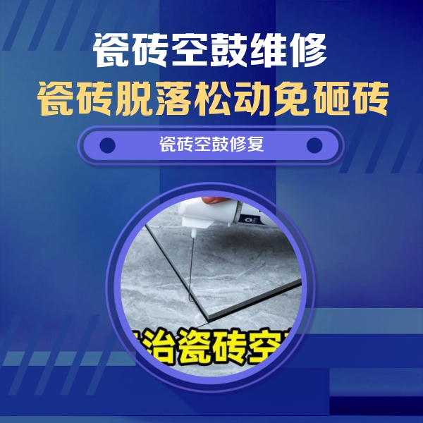 永昌瓷砖空鼓维修公司分享卫生间瓷砖翘边维修的方法